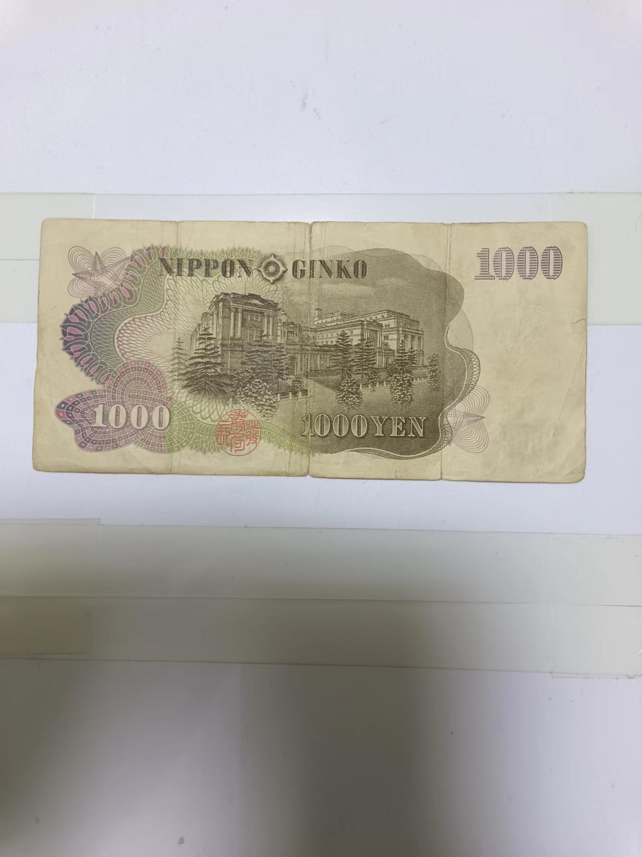 【20241011】非全新纸币第176场 日本1000元，有裂缝