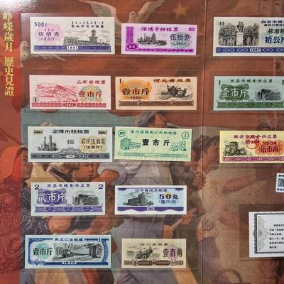开心收藏拍卖 - 非常稀少的16张粮票 ，鉴定评级 包真包老 