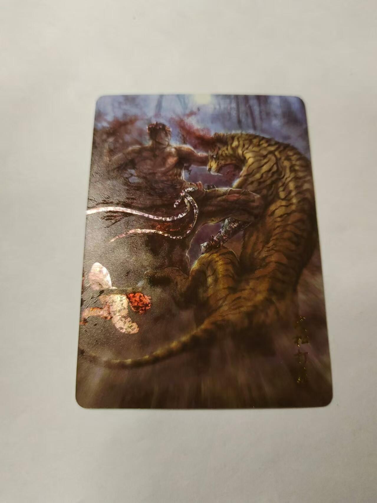 龍虎拍卖第VII场（固定周二晚上开拍，周六晚上9点结拍） 钻闪卡 燎原水浒-武松打虎