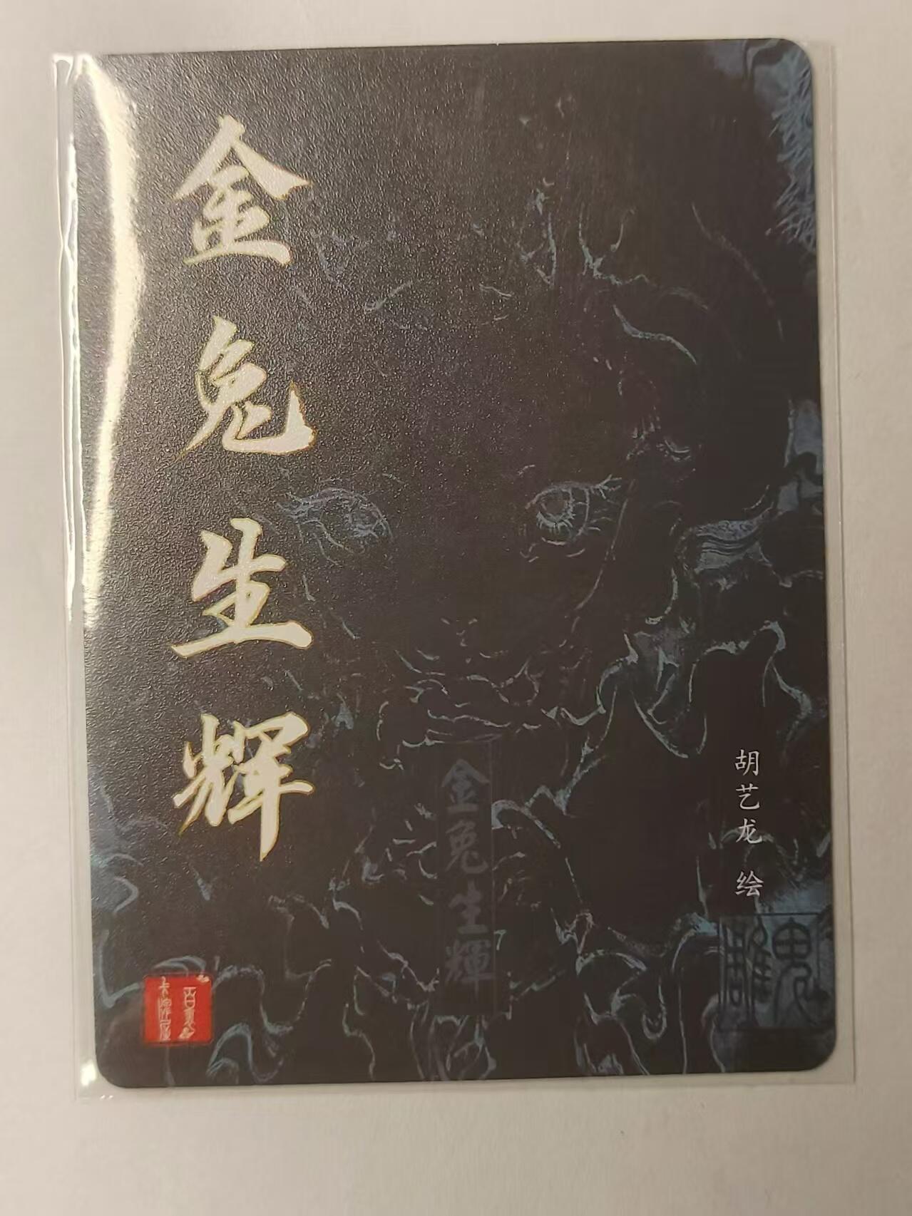 龍虎拍卖第VII场（固定周二晚上开拍，周六晚上9点结拍） 粗闪卡 胡艺龙-金兔生辉 百里