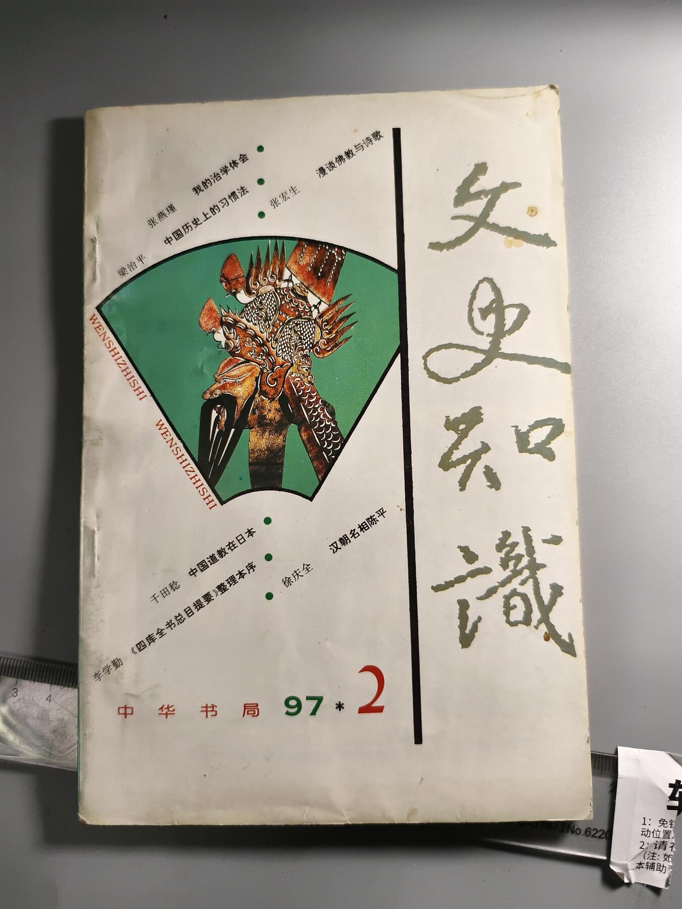 十二期新疆小崔一钱币杂件旧书拍卖 旧书