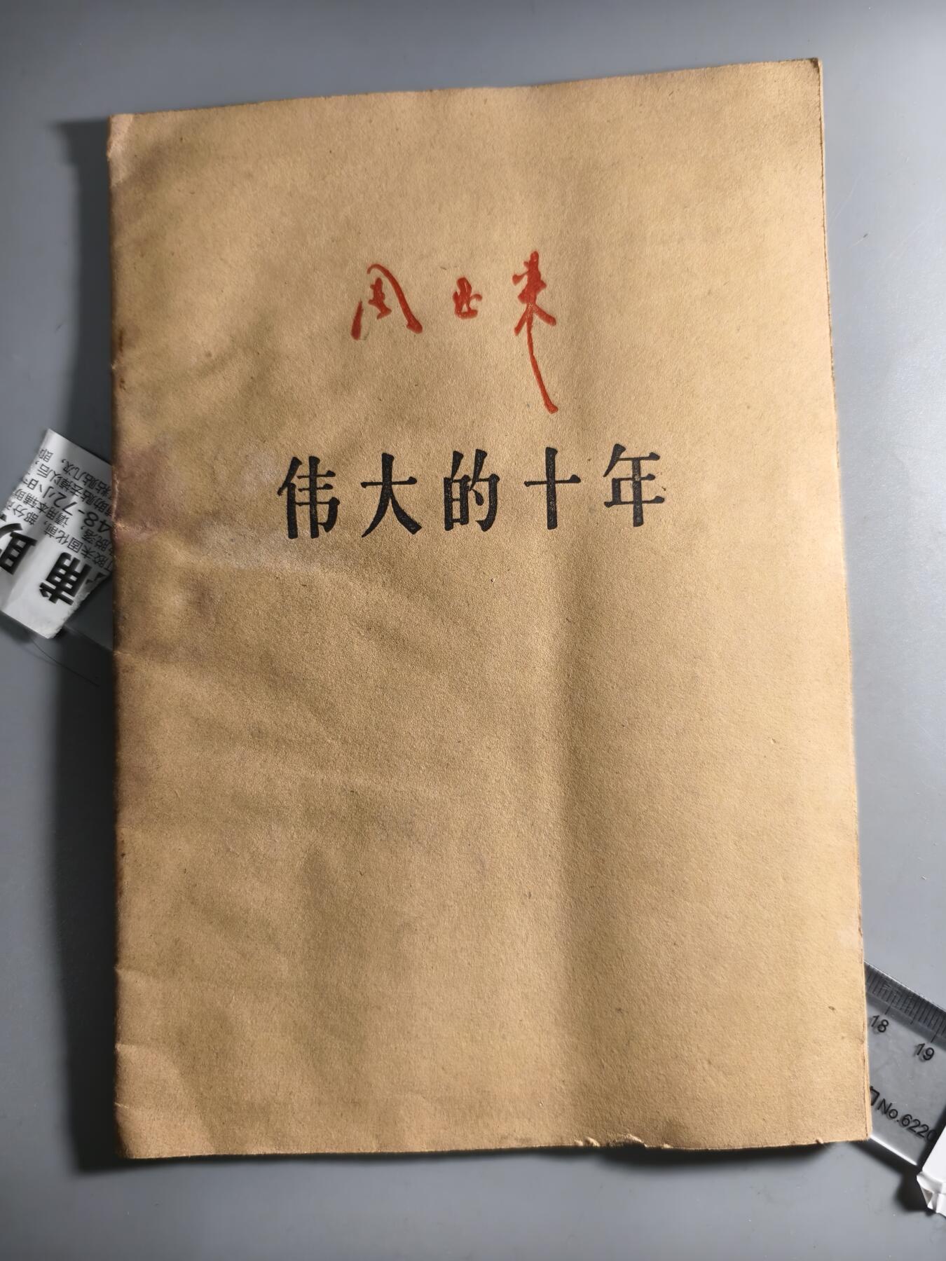十二期新疆小崔一钱币杂件旧书拍卖