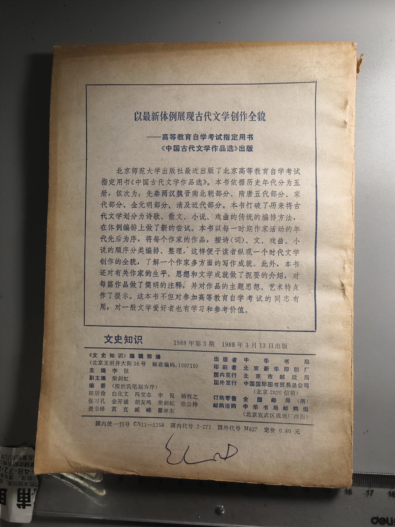 十二期新疆小崔一钱币杂件旧书拍卖