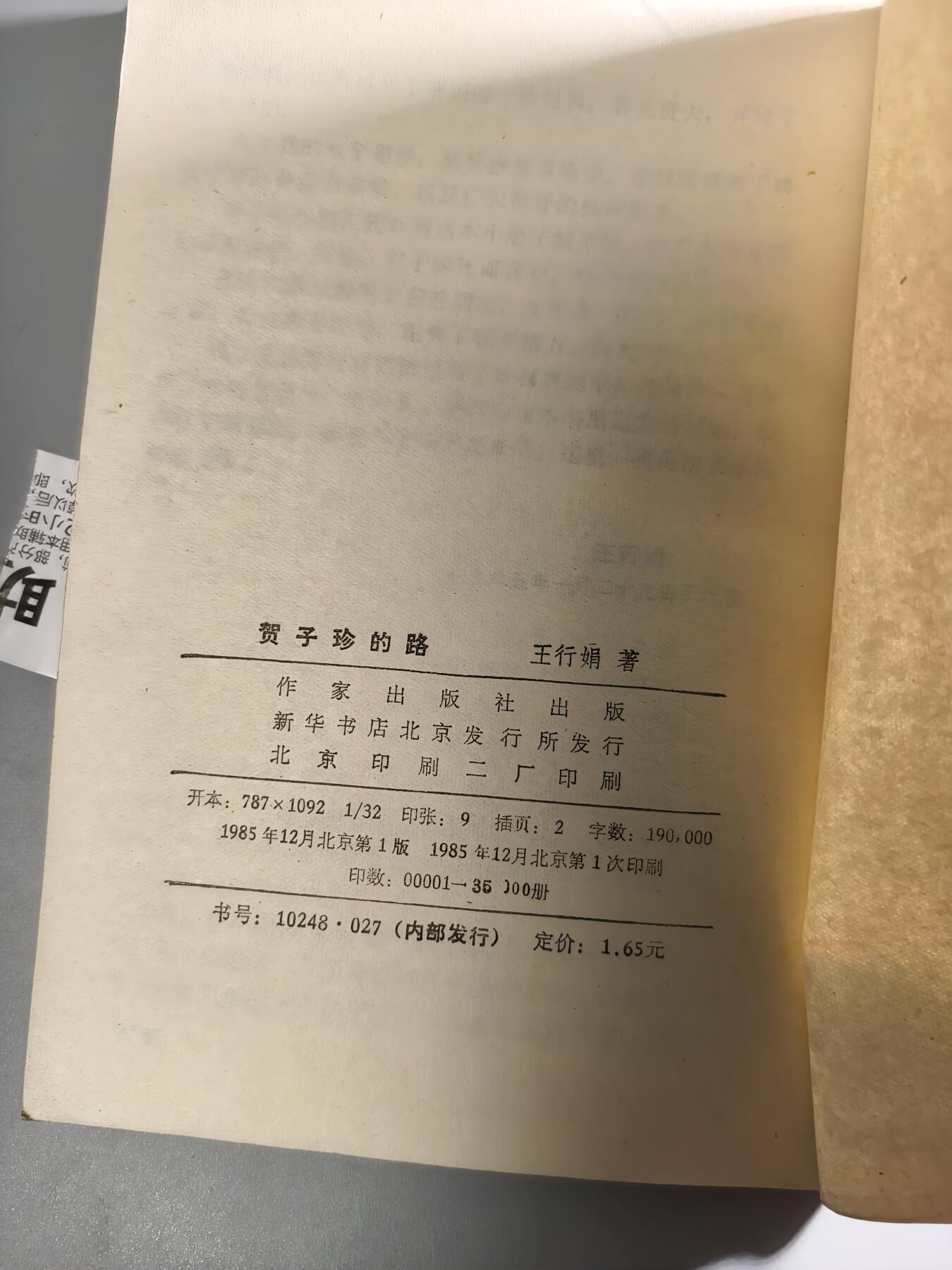 十二期新疆小崔一钱币杂件旧书拍卖