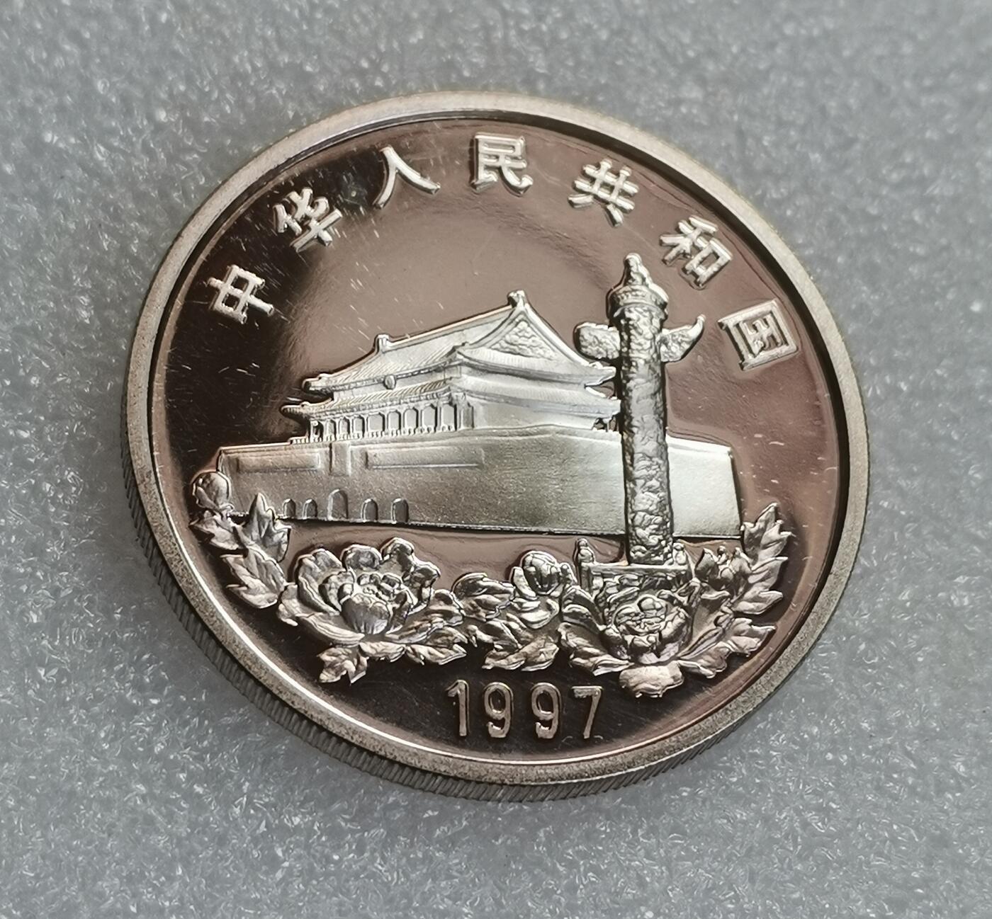 瓶子🏺第162期拍卖会  1997年香港回归精制纪念银币10元   原盒原包装