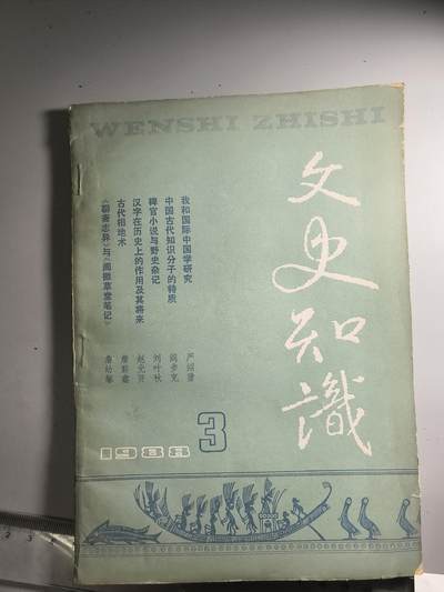 十二期新疆小崔一钱币杂件旧书拍卖 - 旧书