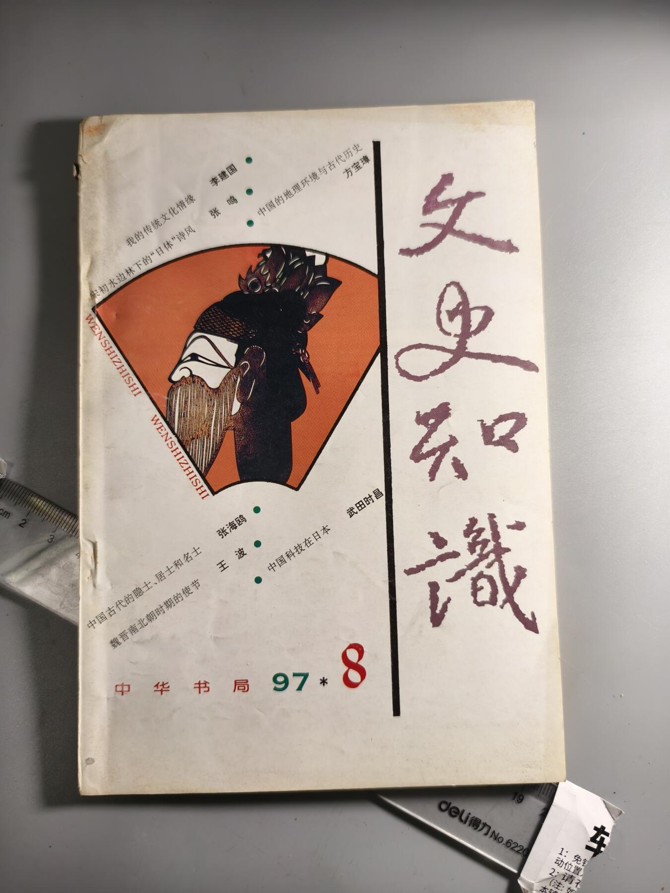 十二期新疆小崔一钱币杂件旧书拍卖 旧书