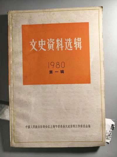 十二期新疆小崔一钱币杂件旧书拍卖 - 旧书