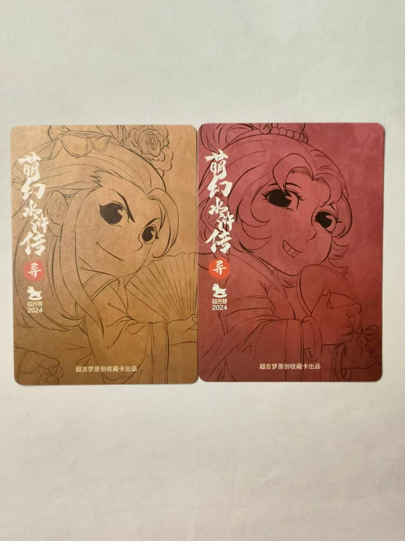 龍虎拍卖第VII场（固定周二晚上开拍，周六晚上9点结拍） 粗闪卡2张 超吉梦-潘金莲、西门庆