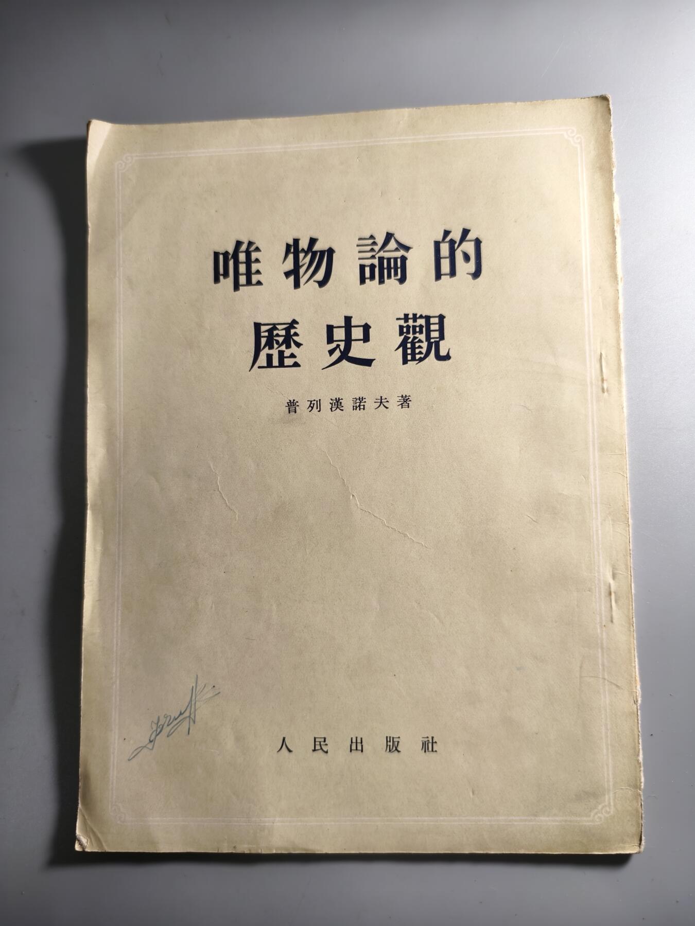 十二期新疆小崔一钱币杂件旧书拍卖