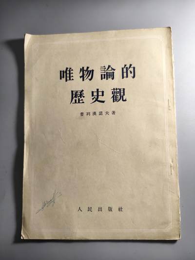 十二期新疆小崔一钱币杂件旧书拍卖 - 旧书
