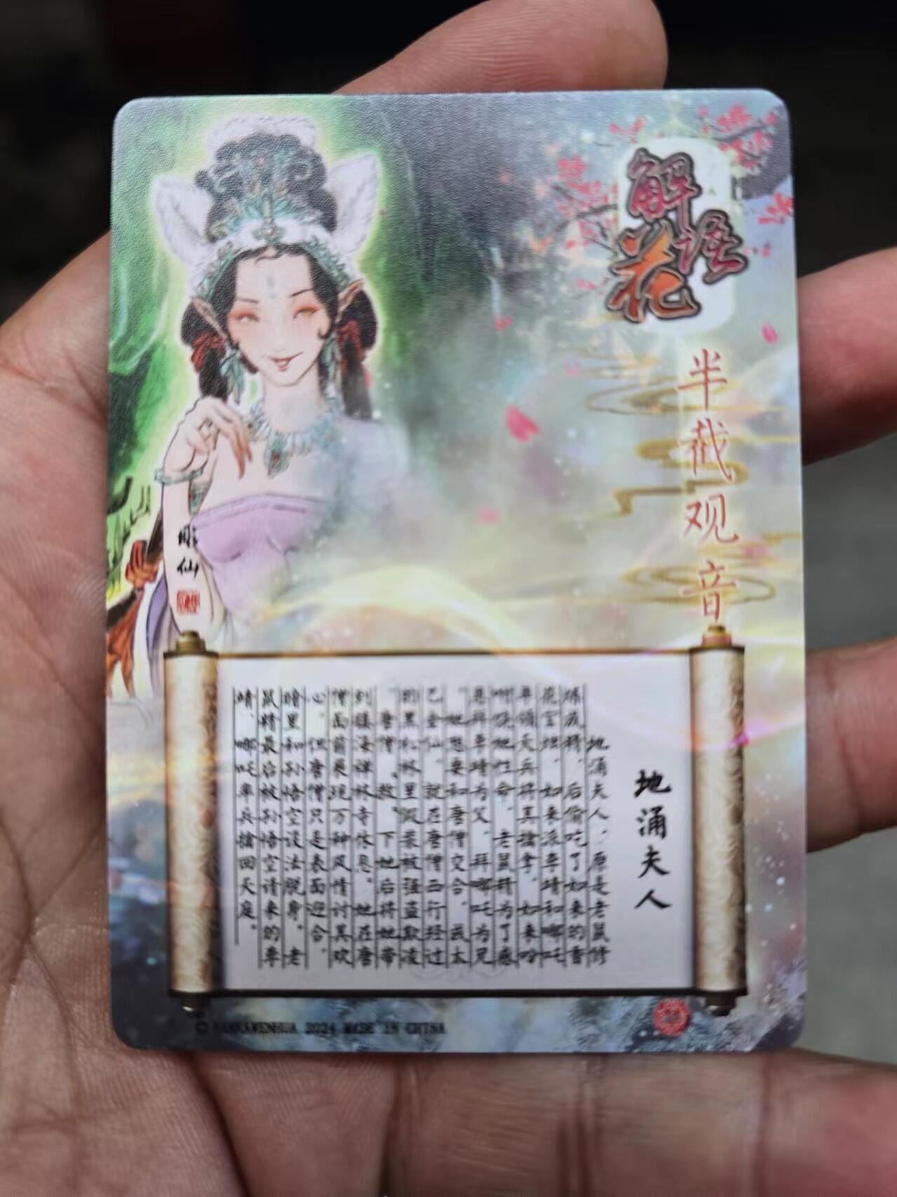 龍虎拍卖第VII场（固定周二晚上开拍，周六晚上9点结拍） 流光浮雕卡 彫仙-地涌夫人 解语花