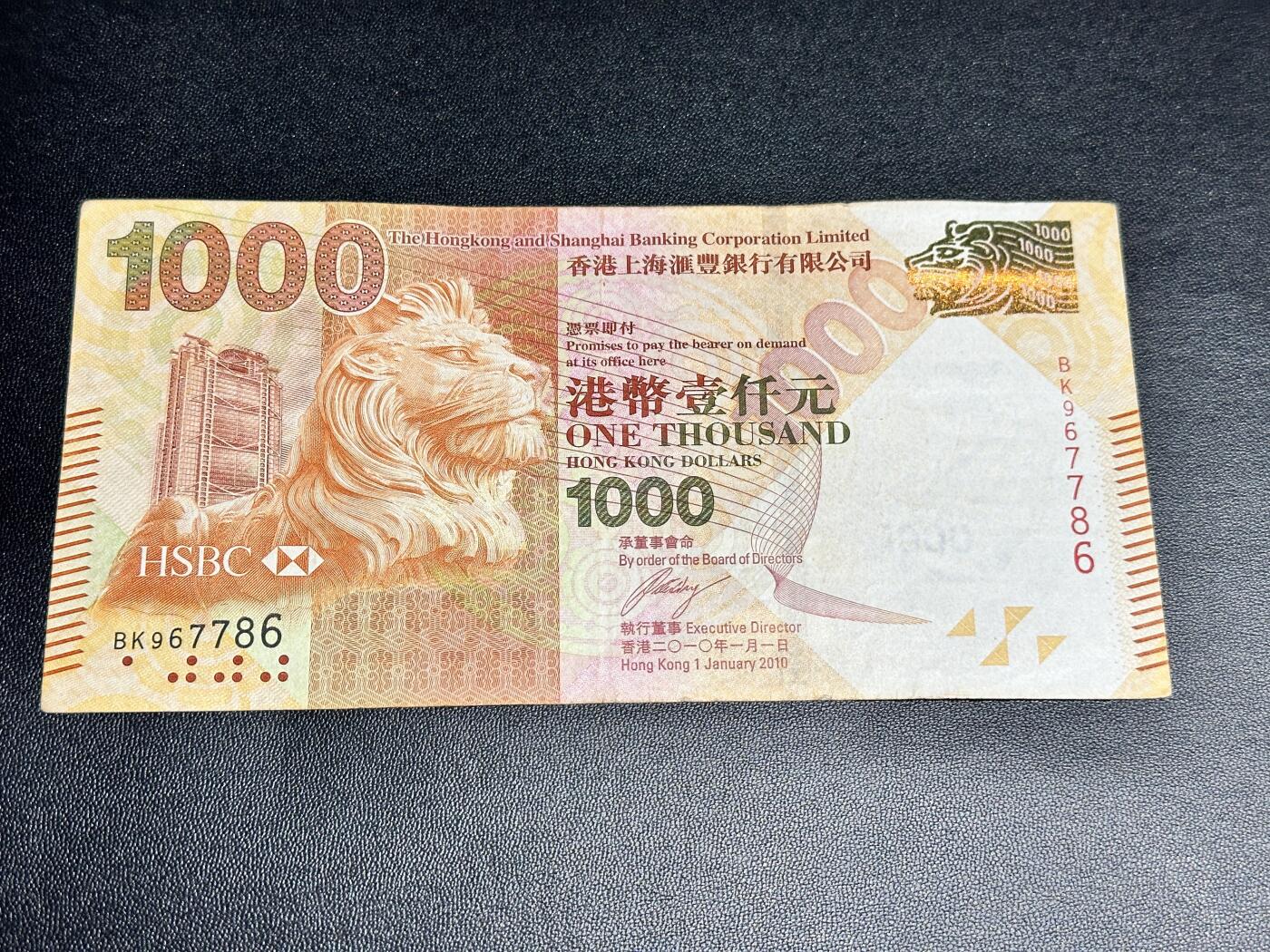 《外钞收藏家》第四百二十五期 2010年香港汇丰银行1000元 AU品相