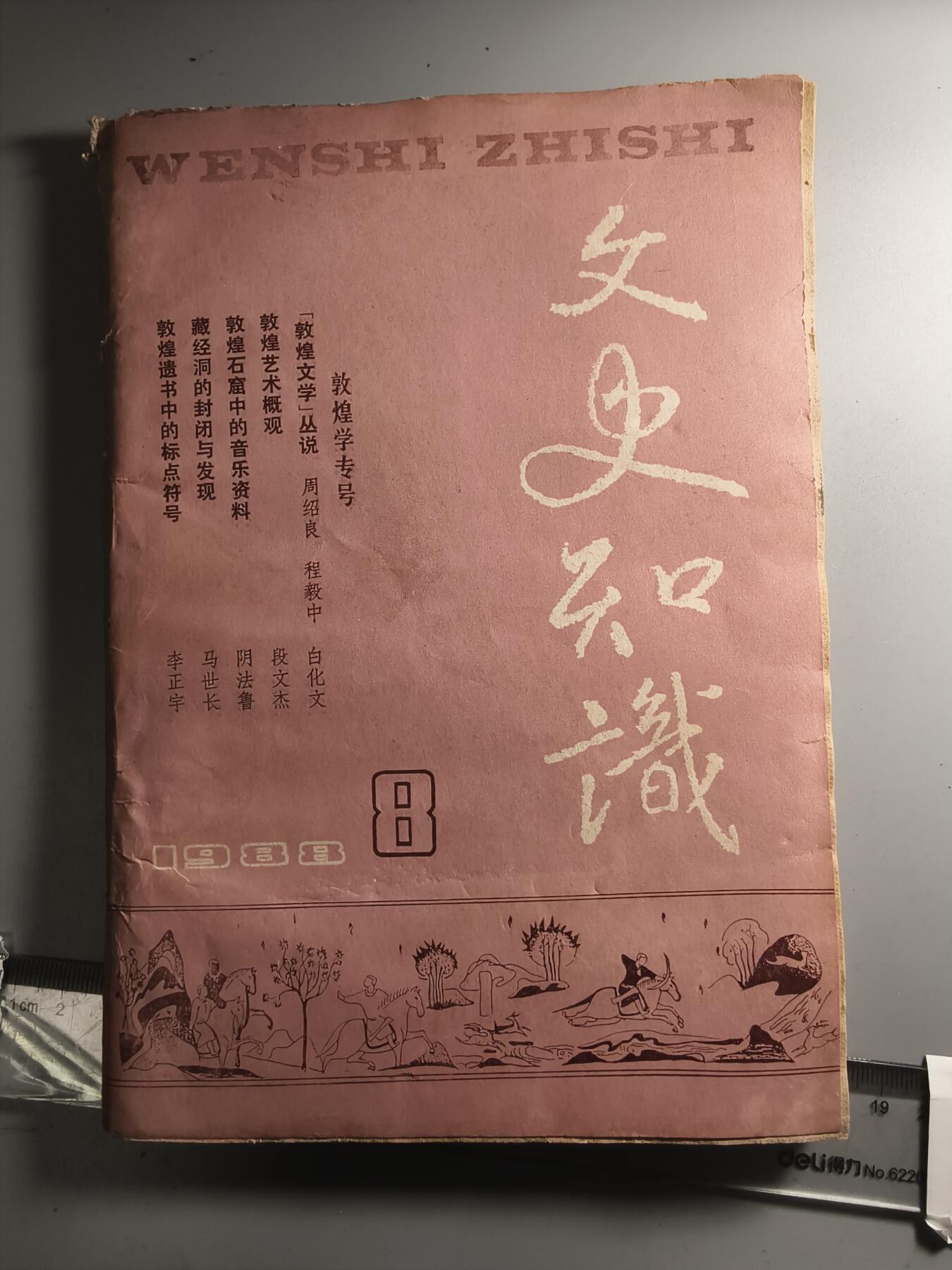 十二期新疆小崔一钱币杂件旧书拍卖