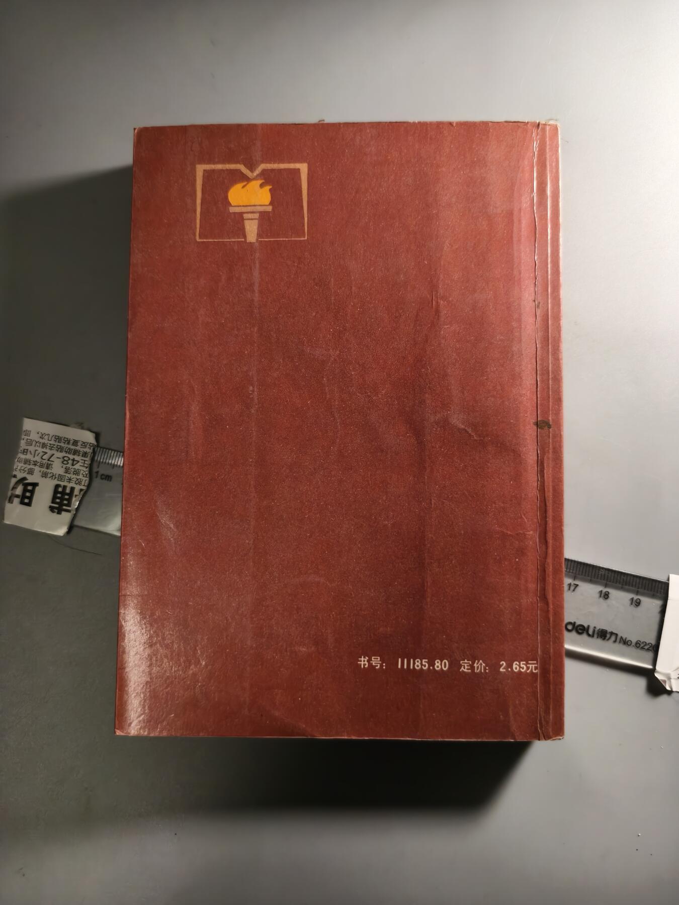 十二期新疆小崔一钱币杂件旧书拍卖 旧书