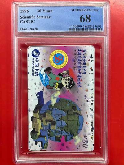 中国集卡磁卡评级专场拍卖（九） - 国卡青少年PCGS68