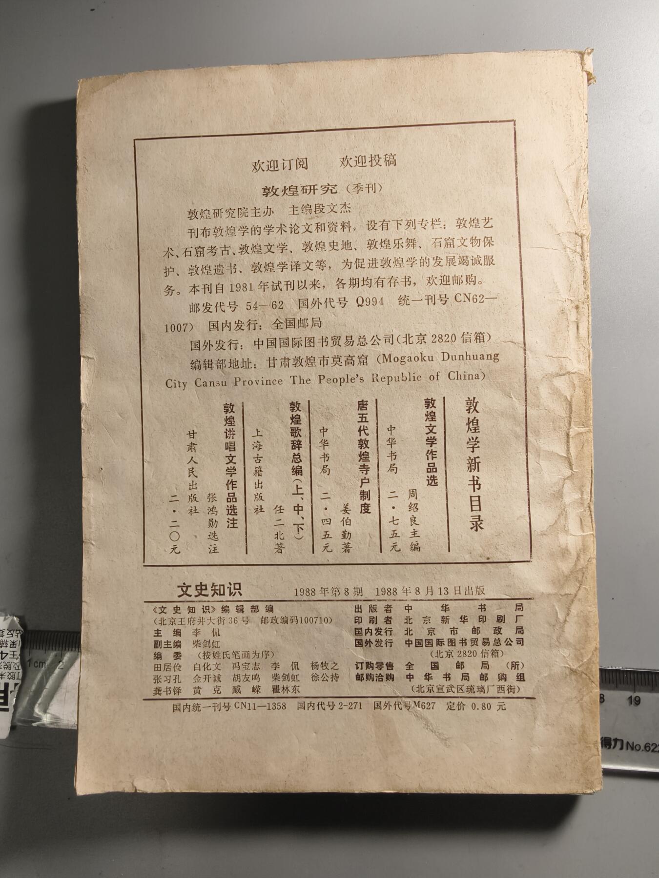 十二期新疆小崔一钱币杂件旧书拍卖