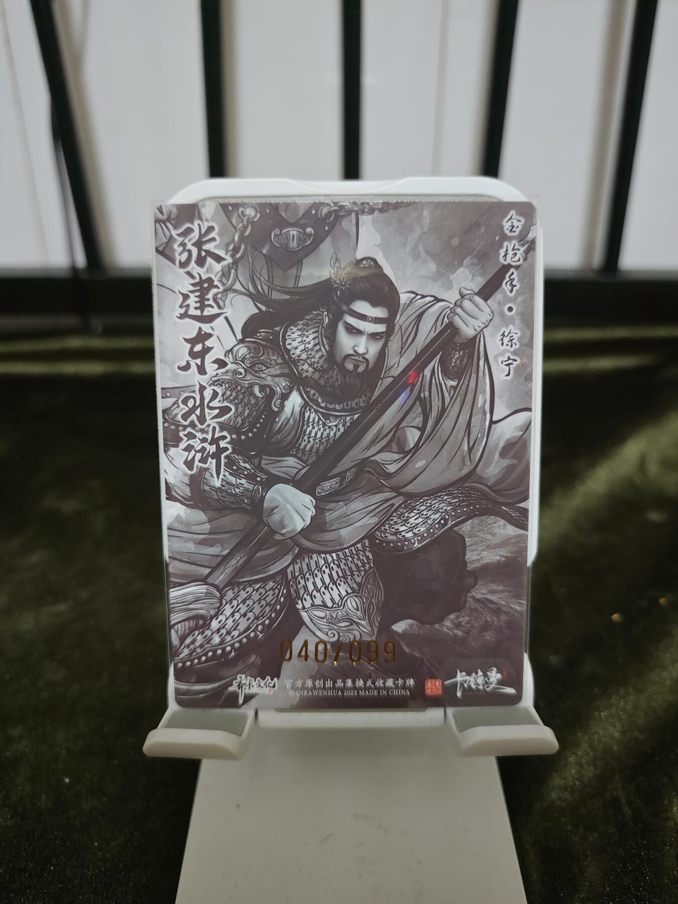阳大大卡牌超级大甩拍第21期（固定周三晚上八点截拍，持续收拍品，进群福利早知道） 张建东水浒盲盒粗闪 卡尺63mm✖️88mm 水墨特徐宁40/99