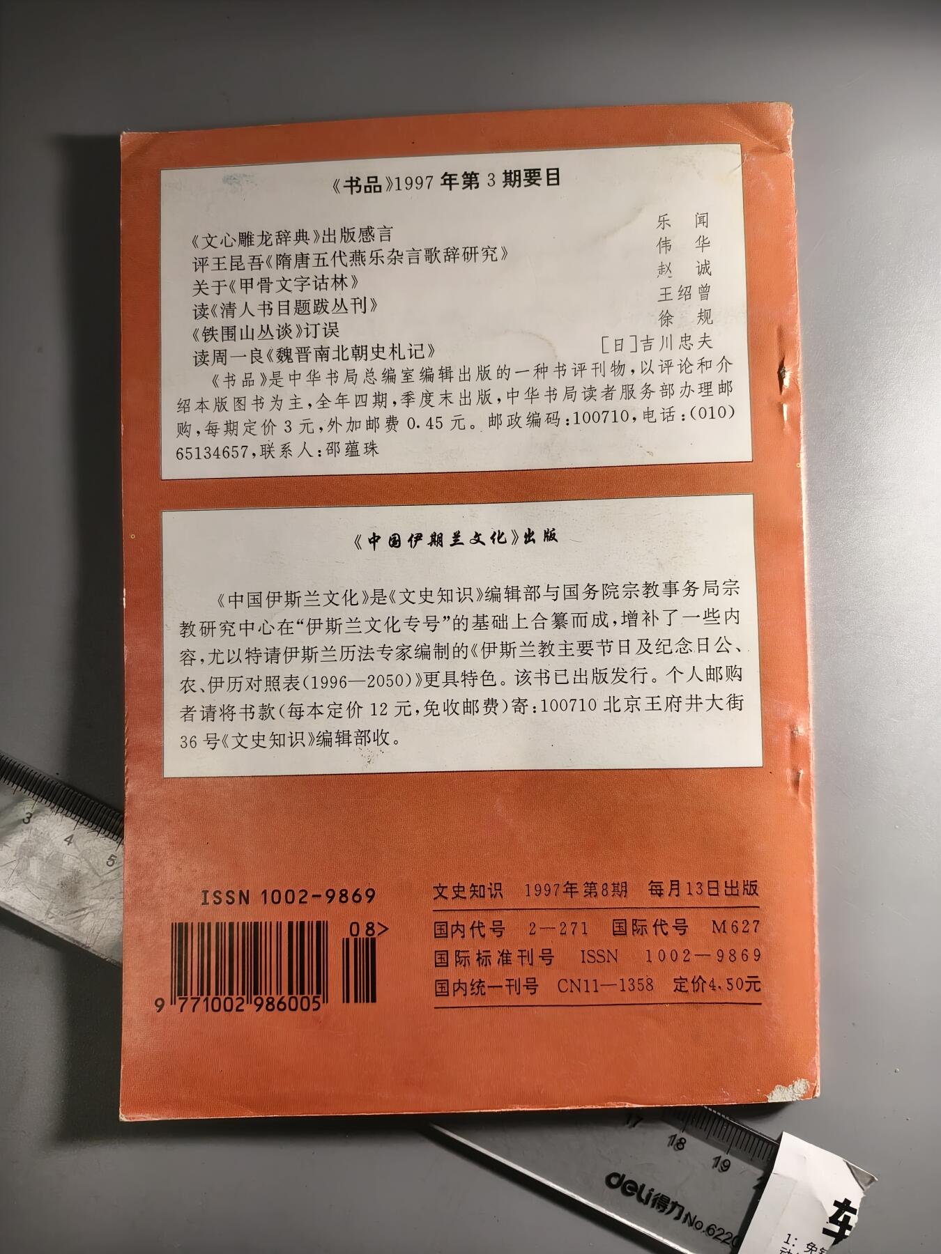 十二期新疆小崔一钱币杂件旧书拍卖 旧书