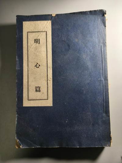 十二期新疆小崔一钱币杂件旧书拍卖 - 五十年代哲学旧书