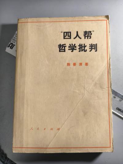 十二期新疆小崔一钱币杂件旧书拍卖 - 旧书