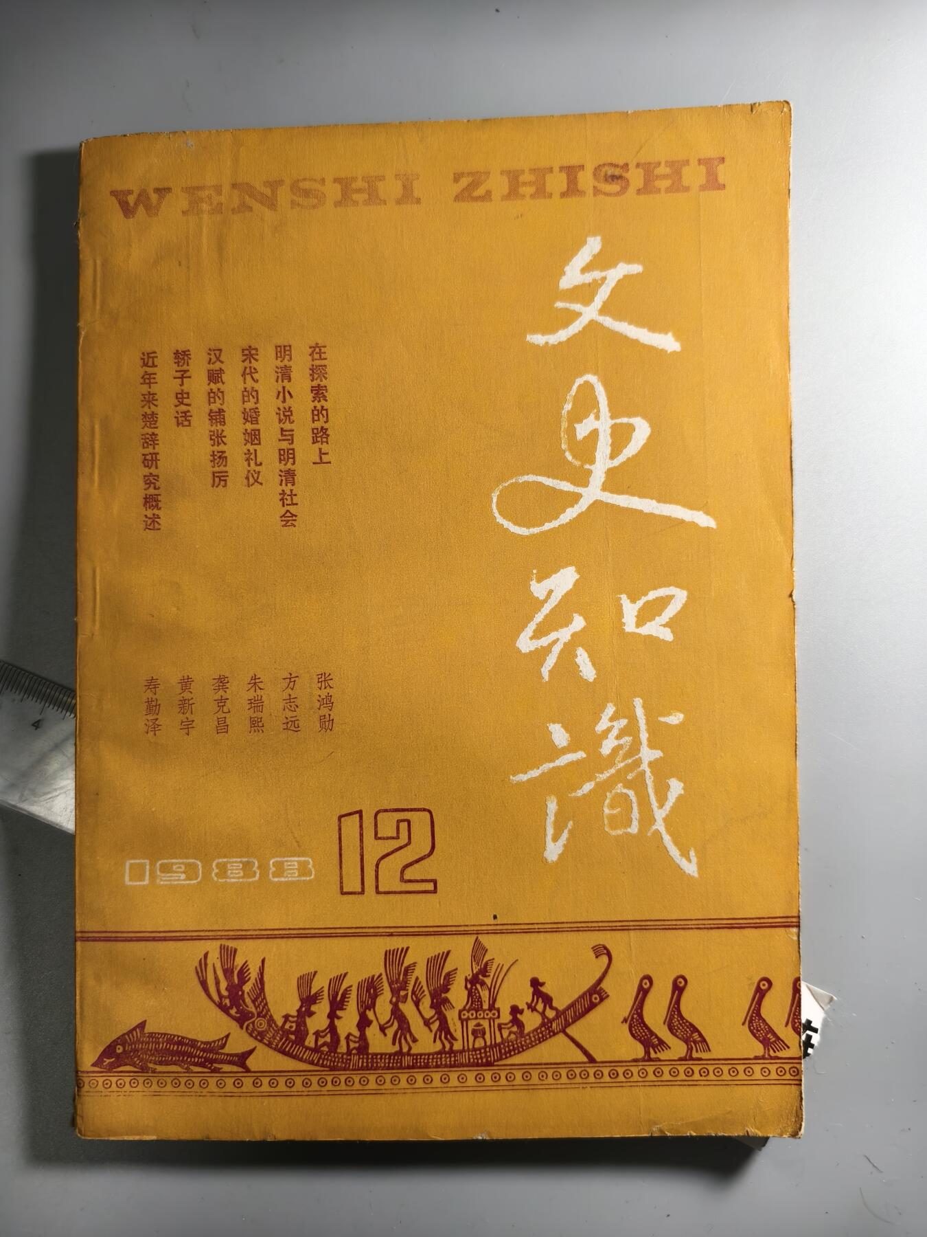十二期新疆小崔一钱币杂件旧书拍卖 旧书