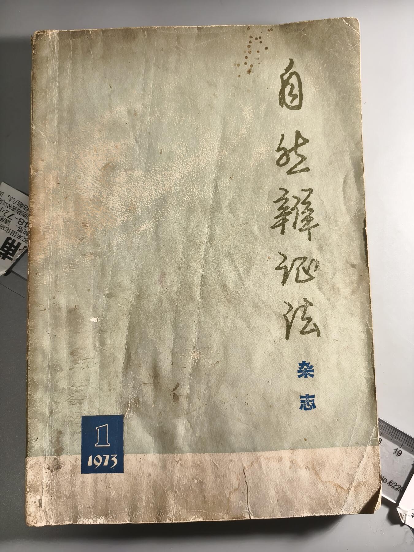 十二期新疆小崔一钱币杂件旧书拍卖 旧书