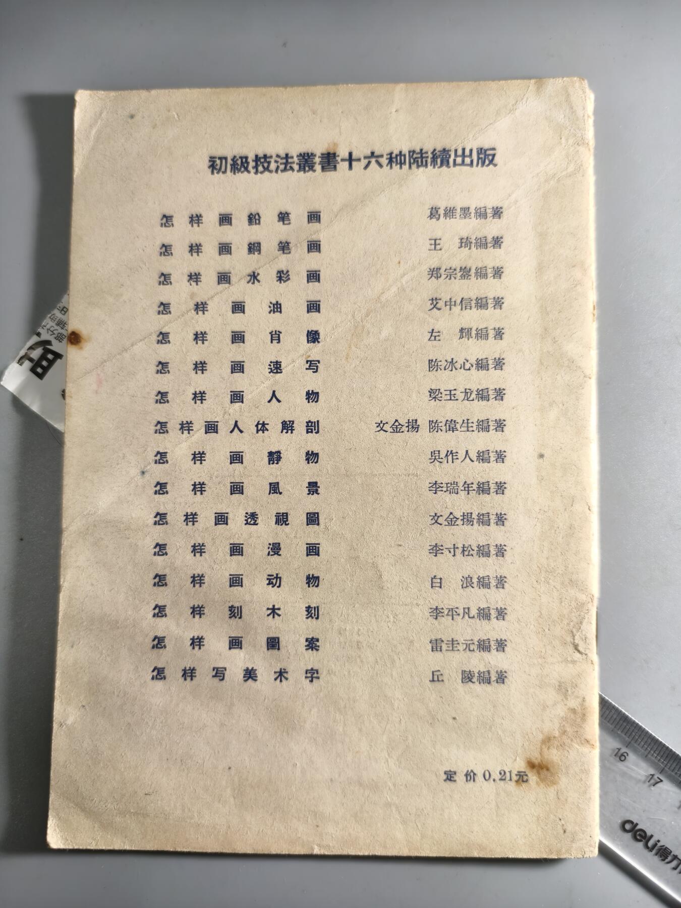 十二期新疆小崔一钱币杂件旧书拍卖 旧书