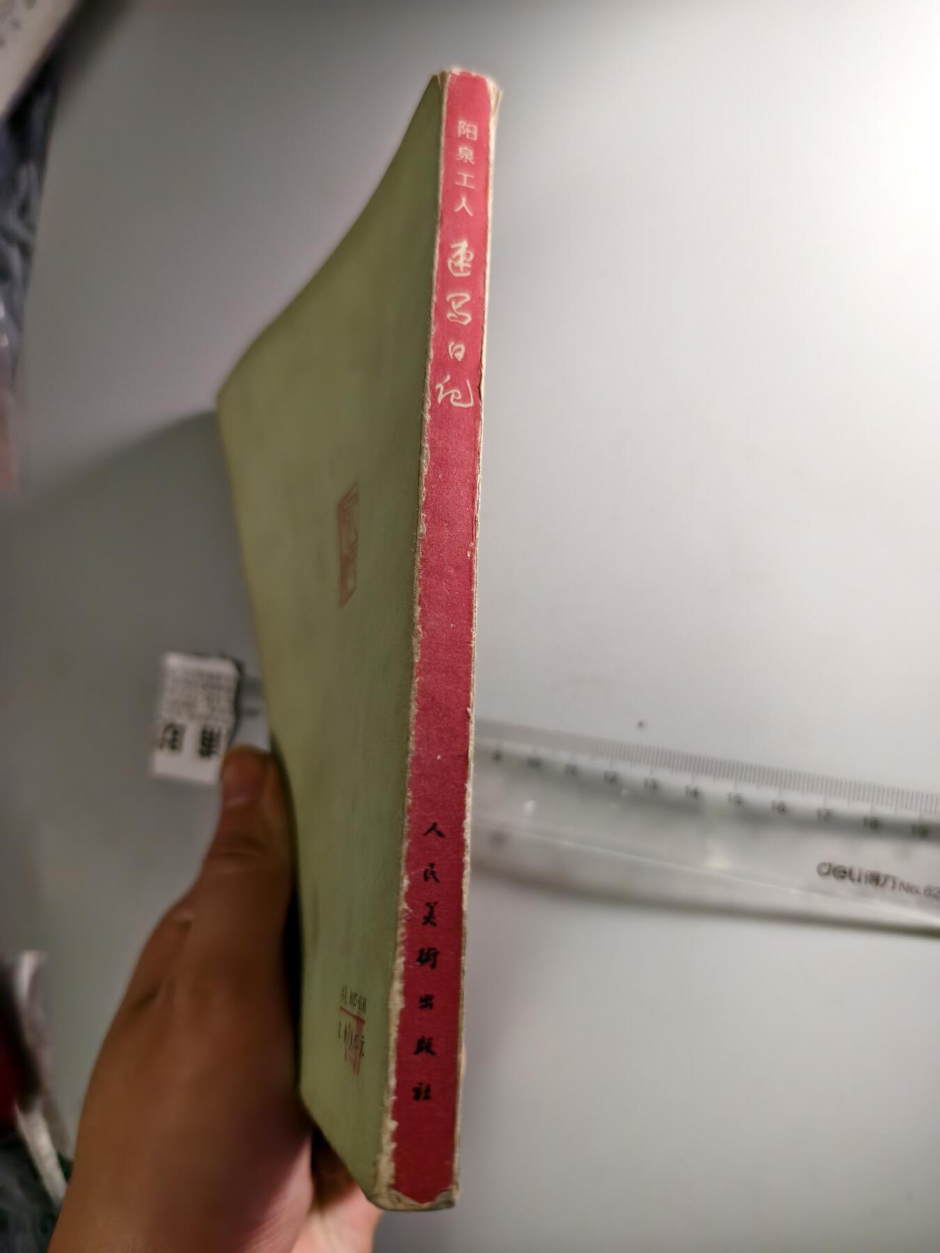 十二期新疆小崔一钱币杂件旧书拍卖 旧书