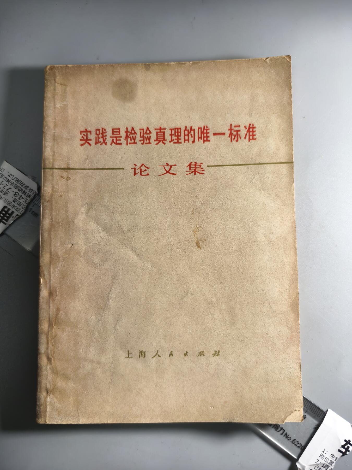 十二期新疆小崔一钱币杂件旧书拍卖