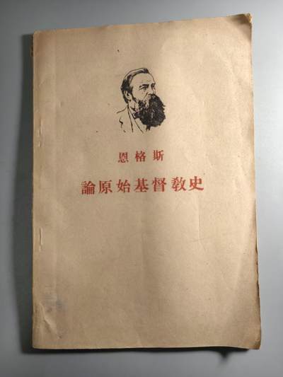 十二期新疆小崔一钱币杂件旧书拍卖 - 旧书