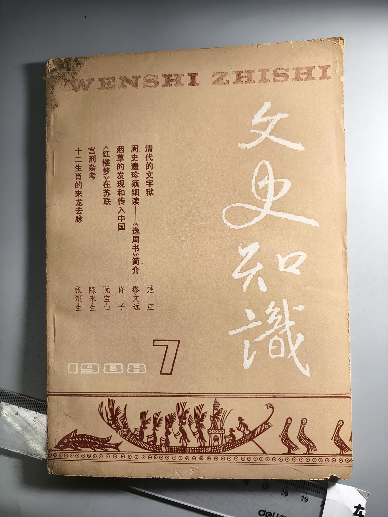 十二期新疆小崔一钱币杂件旧书拍卖 旧书