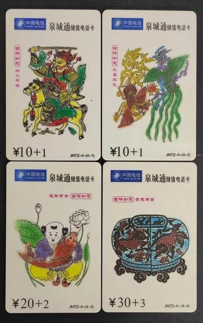 公藏第20期裸卡拍卖 - 山东密码旧卡（泉城通储值卡）4全。无起皮及软折。