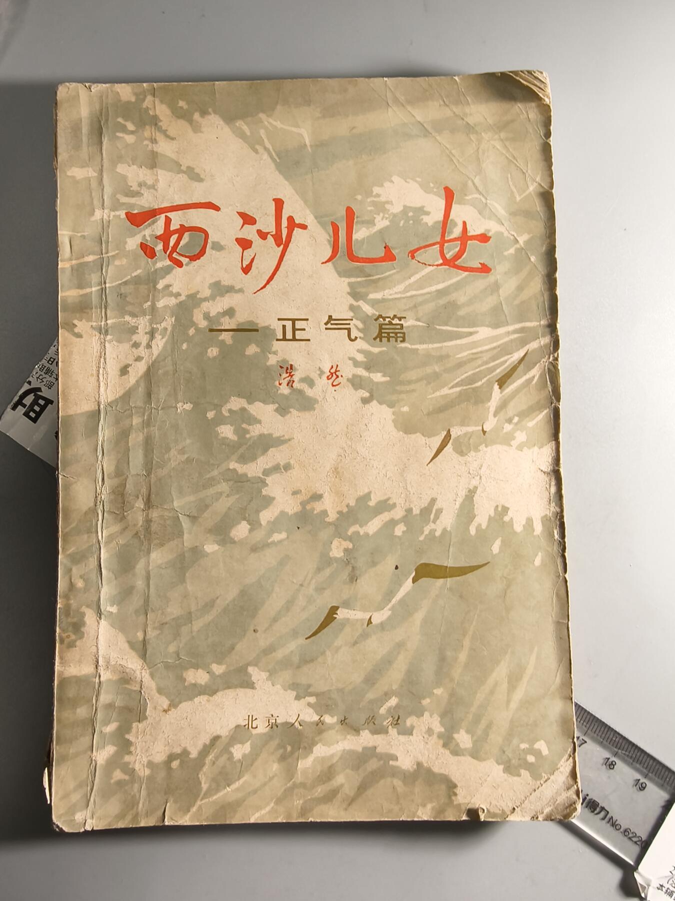 十二期新疆小崔一钱币杂件旧书拍卖 旧书