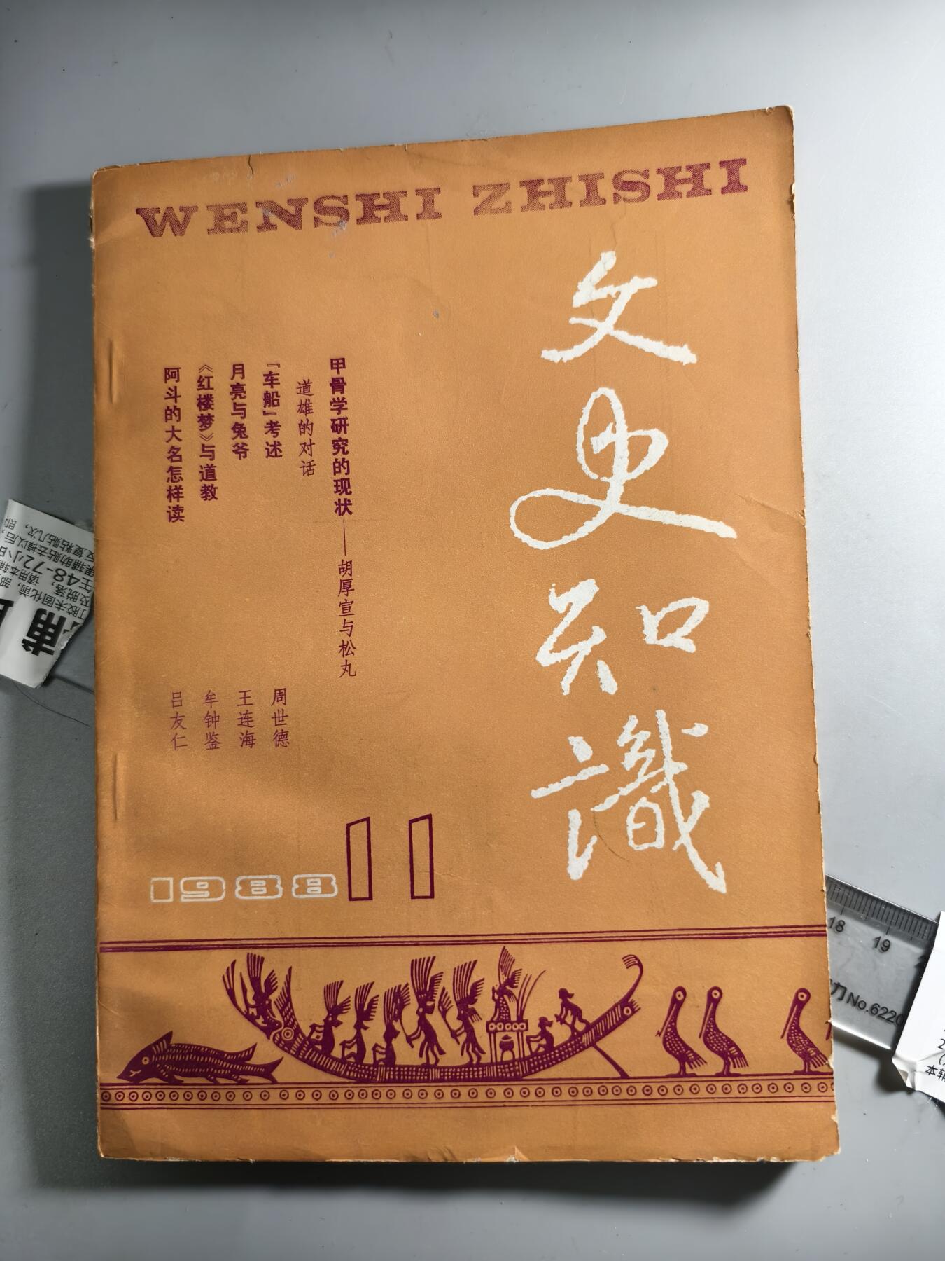 十二期新疆小崔一钱币杂件旧书拍卖 旧书