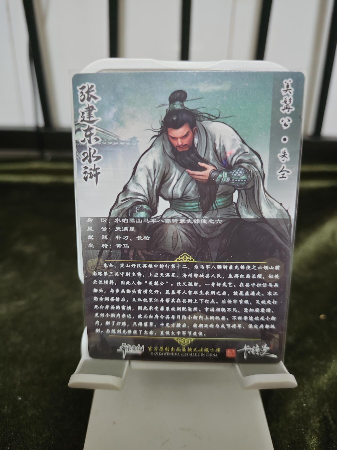 阳大大卡牌超级大甩拍第21期（固定周三晚上八点截拍，持续收拍品，进群福利早知道） 张建东水浒盲盒粗闪 卡尺63mm✖️88mm 全彩特朱仝