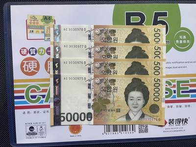 无4号全新UNC韩国50000韩元收藏 一个女人 - 无4号全新UNC韩国50000韩元收藏 一个女人