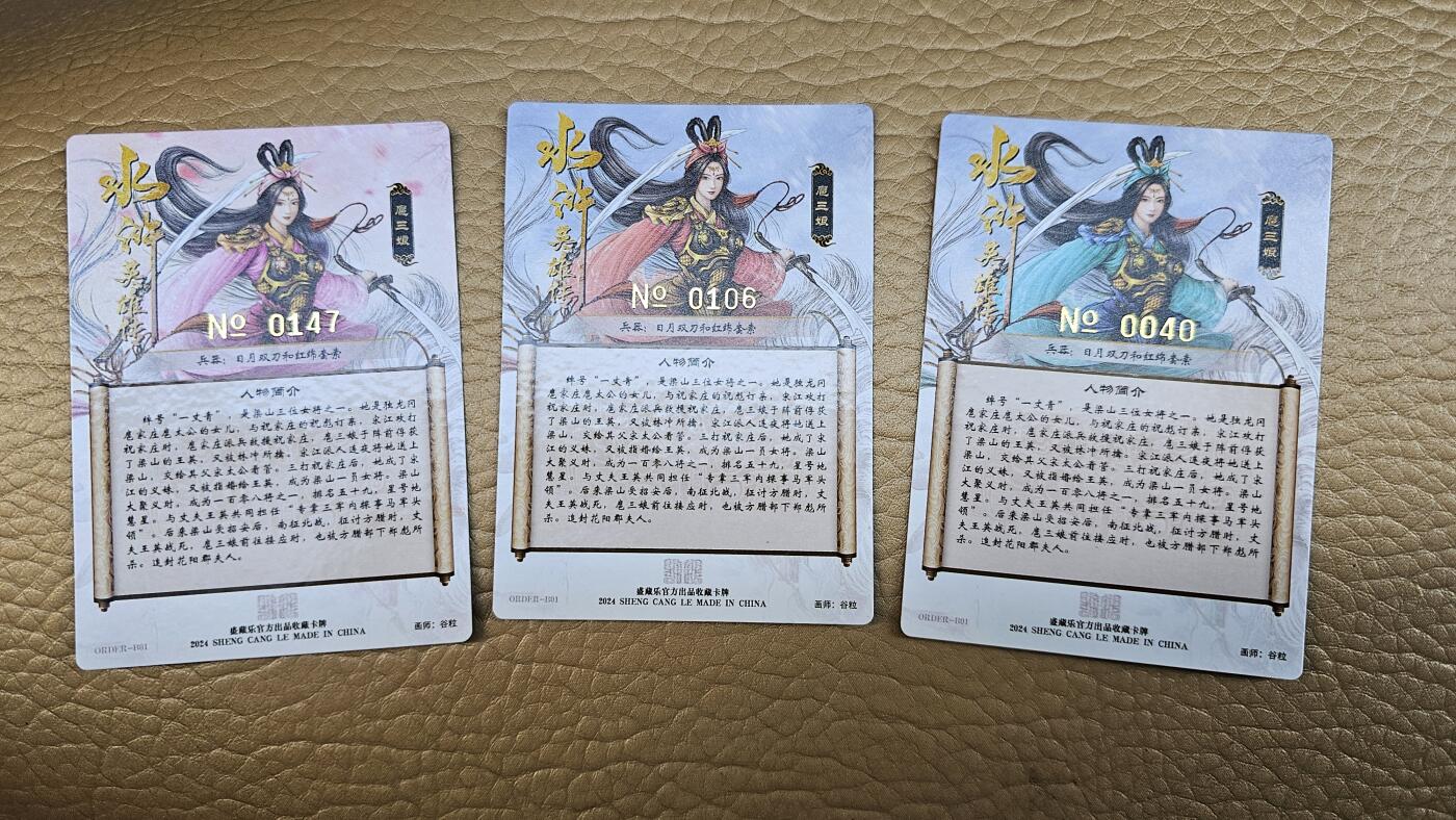 龍虎拍卖第VII场（固定周二晚上开拍，周六晚上9点结拍） 亲签编号*冷粗卡3张 谷粒-三娘 贾志鹏封神 编号40/106/147