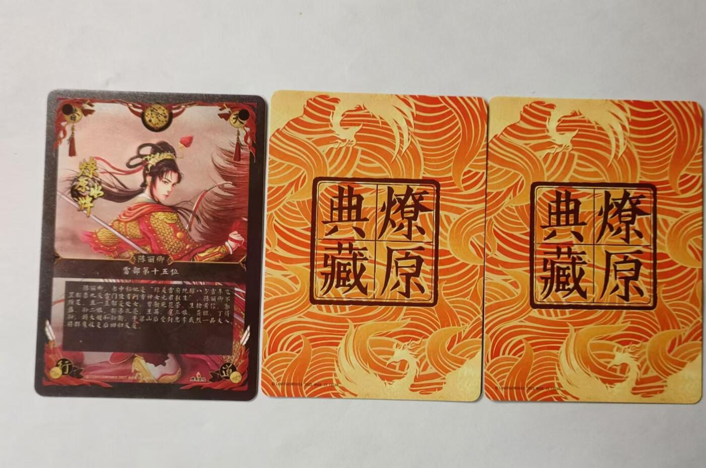 龍虎拍卖第VII场（固定周二晚上开拍，周六晚上9点结拍） 钻闪卡3张  燎原水浒-陈丽卿、李如松、张辽