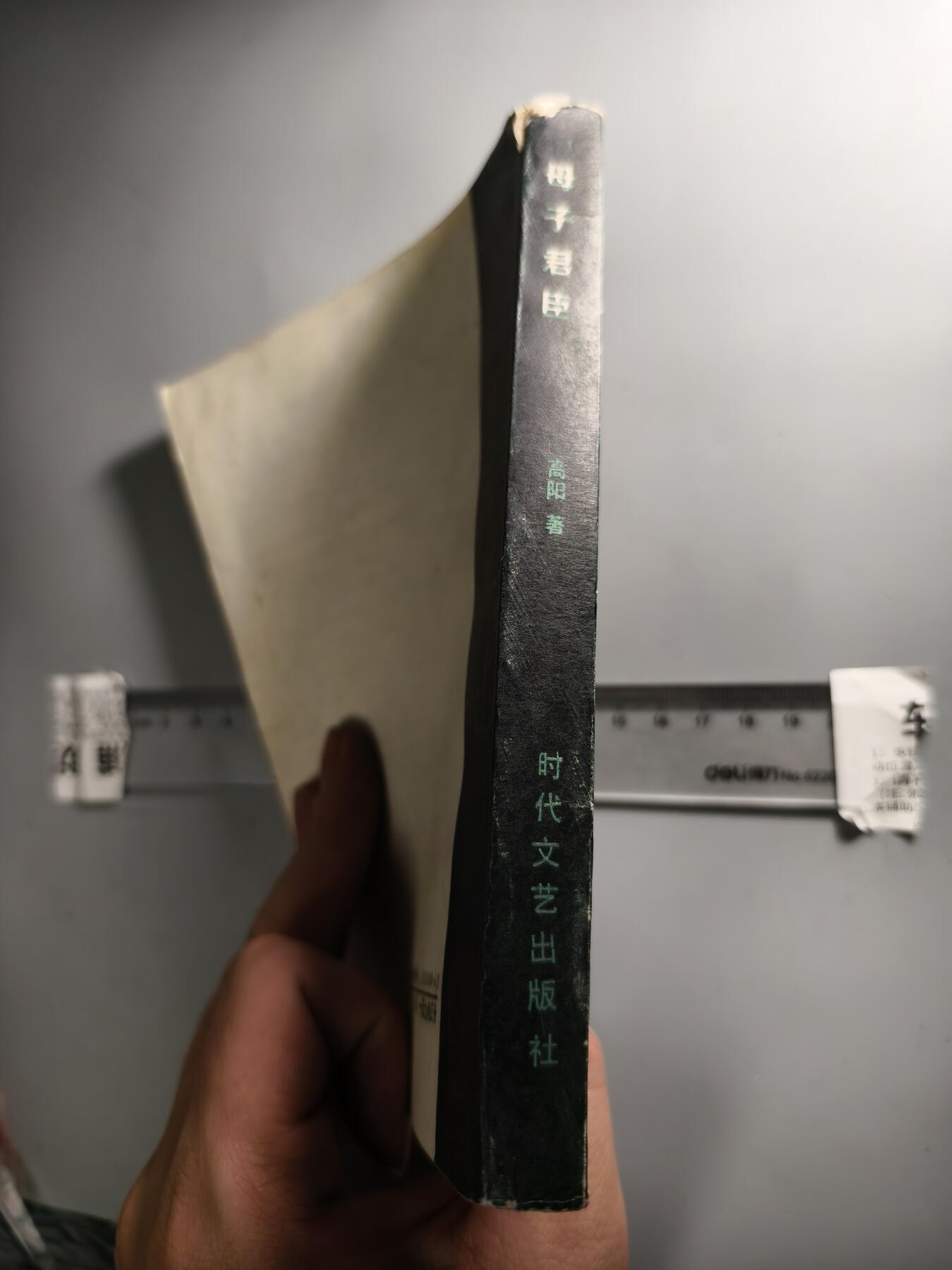 十二期新疆小崔一钱币杂件旧书拍卖 旧书