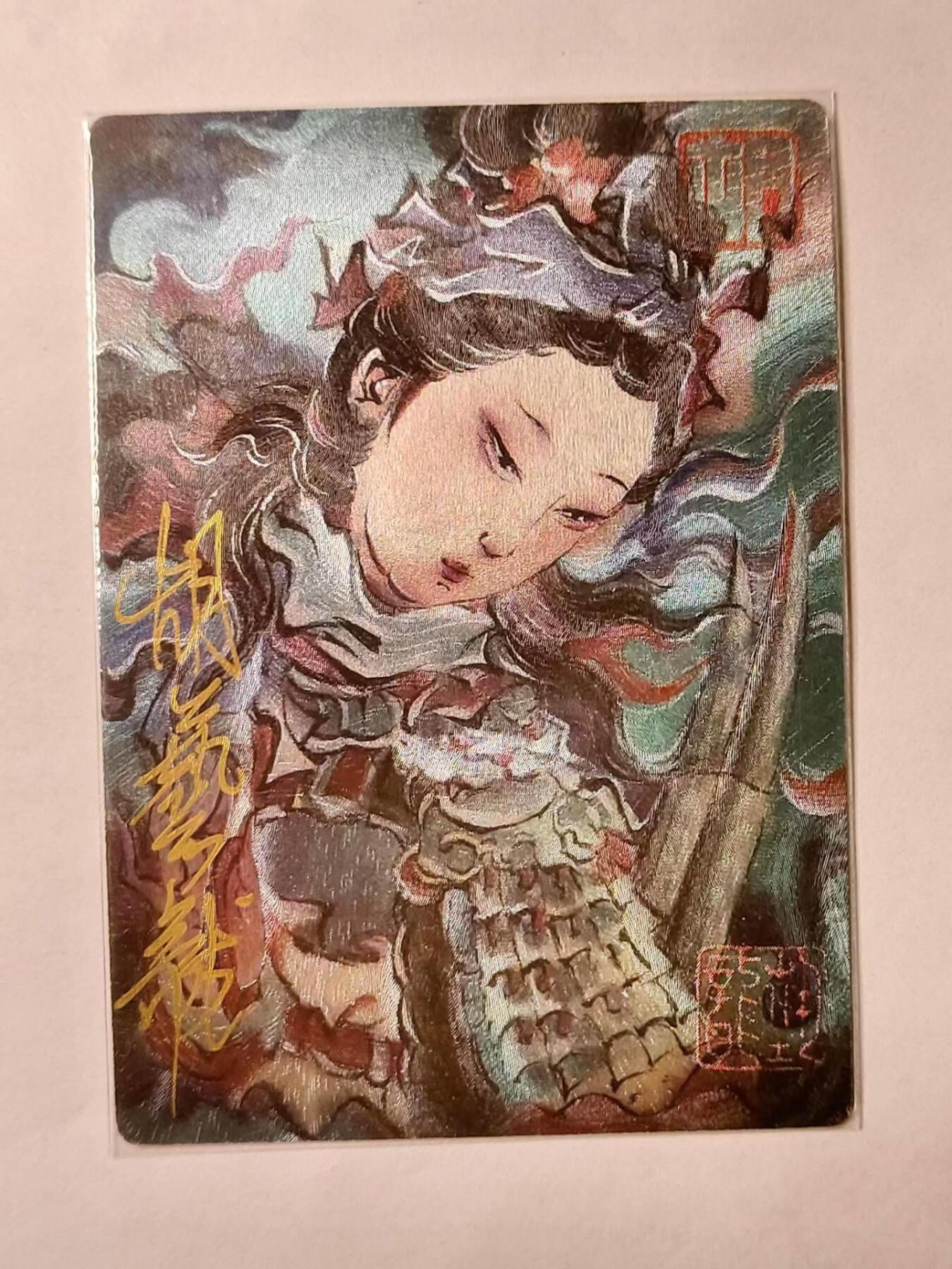 龍虎拍卖第VII场（固定周二晚上开拍，周六晚上9点结拍） 亲签*粗闪卡 胡艺龙-三娘 九轩文化