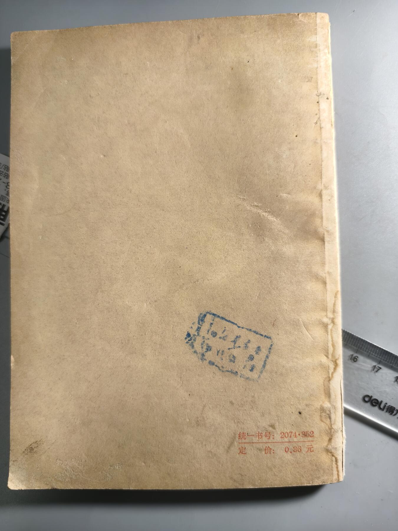 十二期新疆小崔一钱币杂件旧书拍卖