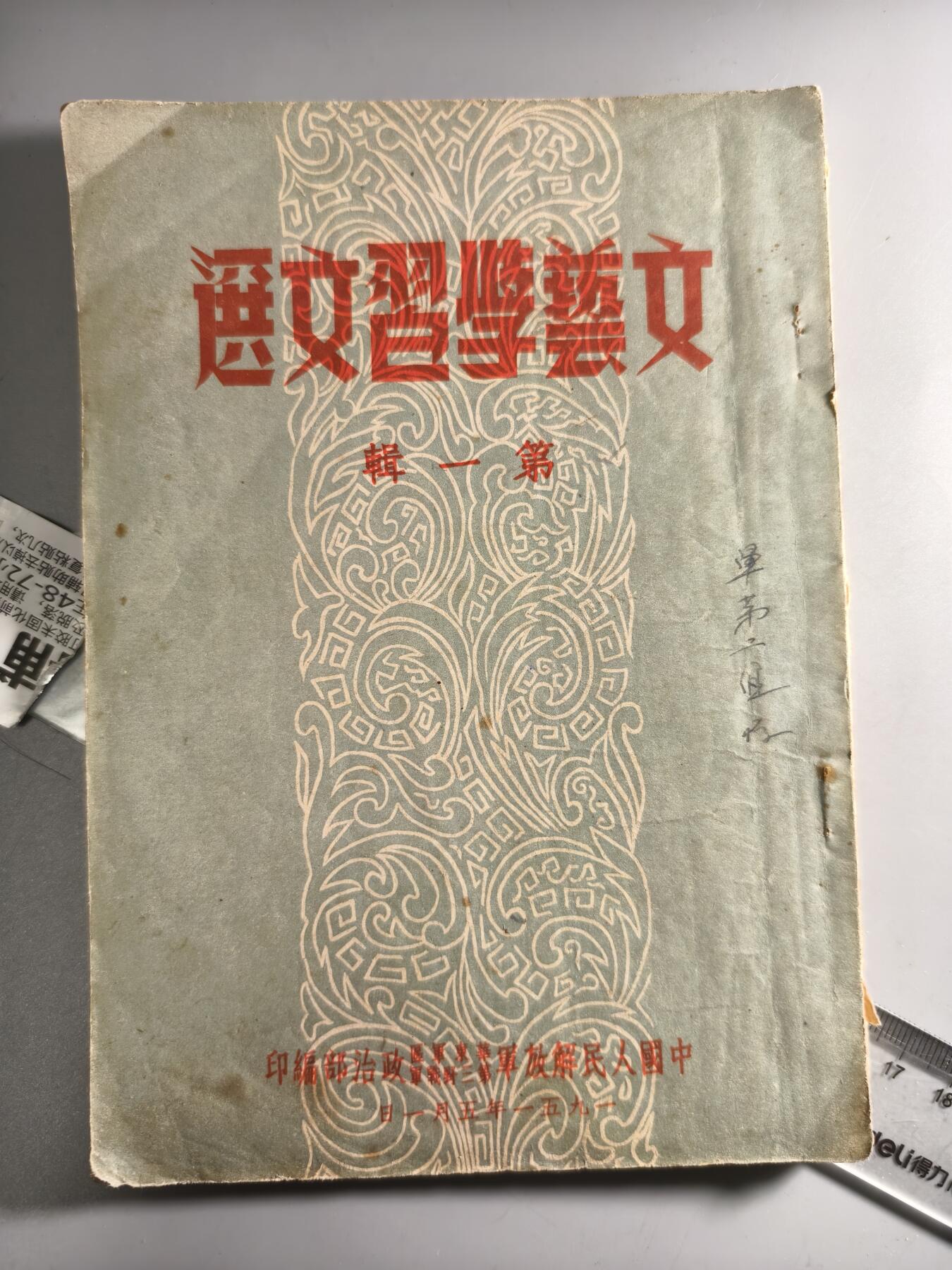 十二期新疆小崔一钱币杂件旧书拍卖
