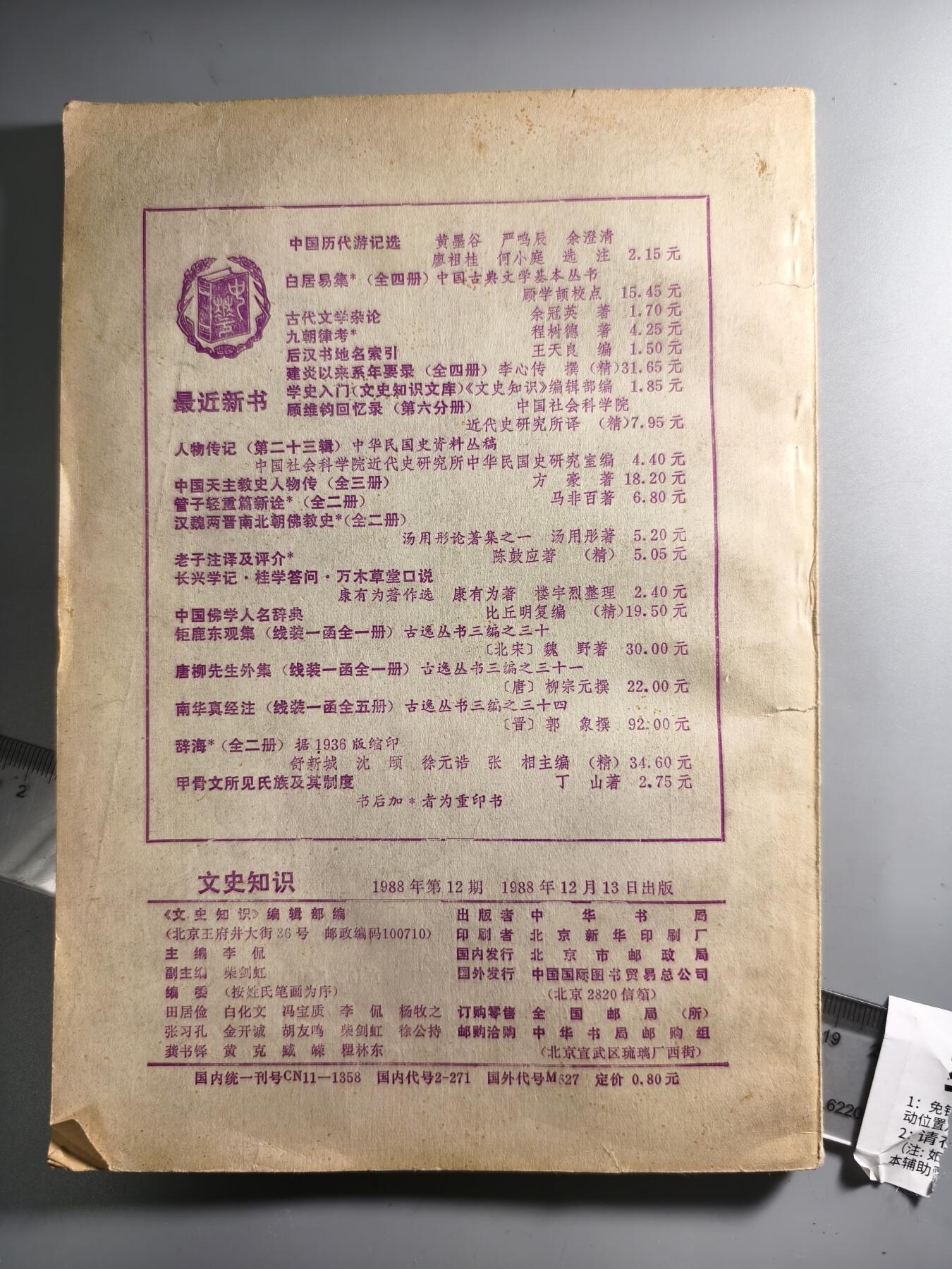 十二期新疆小崔一钱币杂件旧书拍卖 旧书