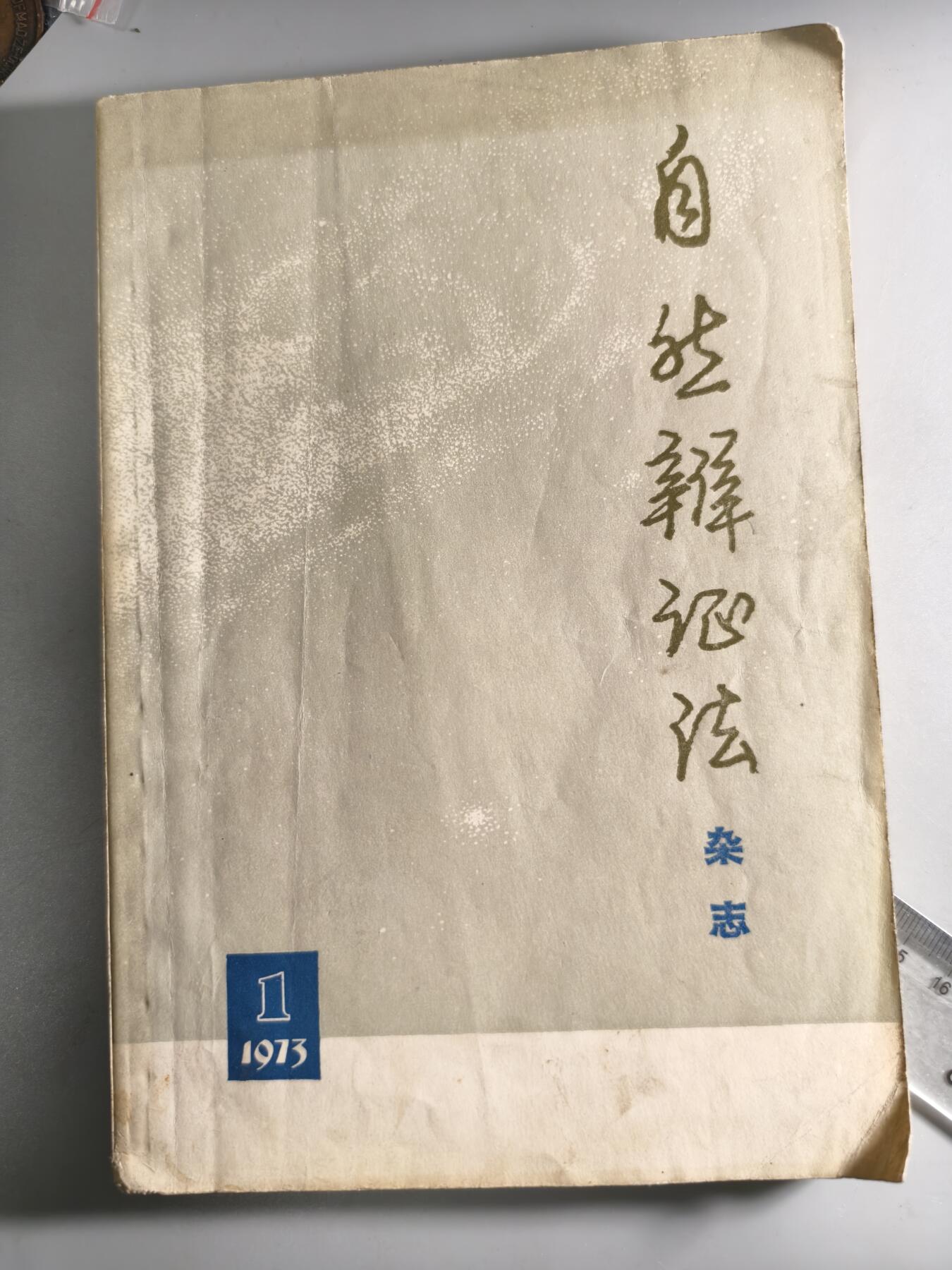 十二期新疆小崔一钱币杂件旧书拍卖 旧书