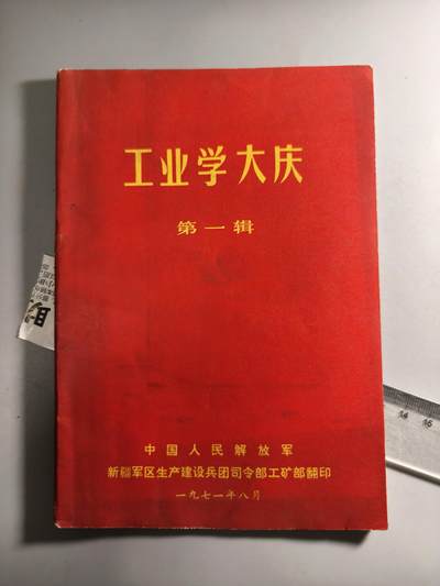 十二期新疆小崔一钱币杂件旧书拍卖 - 旧书
