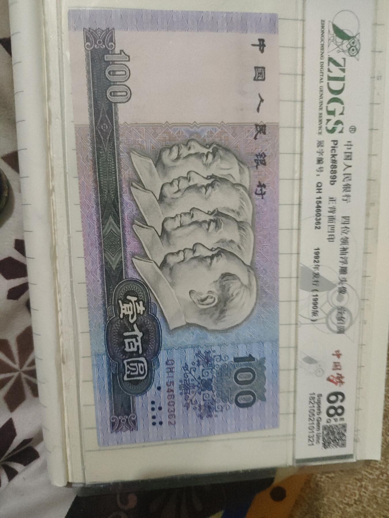 聚宝斋拍卖专场 四位领袖浮雕头像  壹佰圆