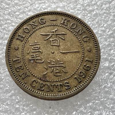 🌹外币初藏🌹🐯第84场 征集拍品 极速上拍 - 香港1961年1毫