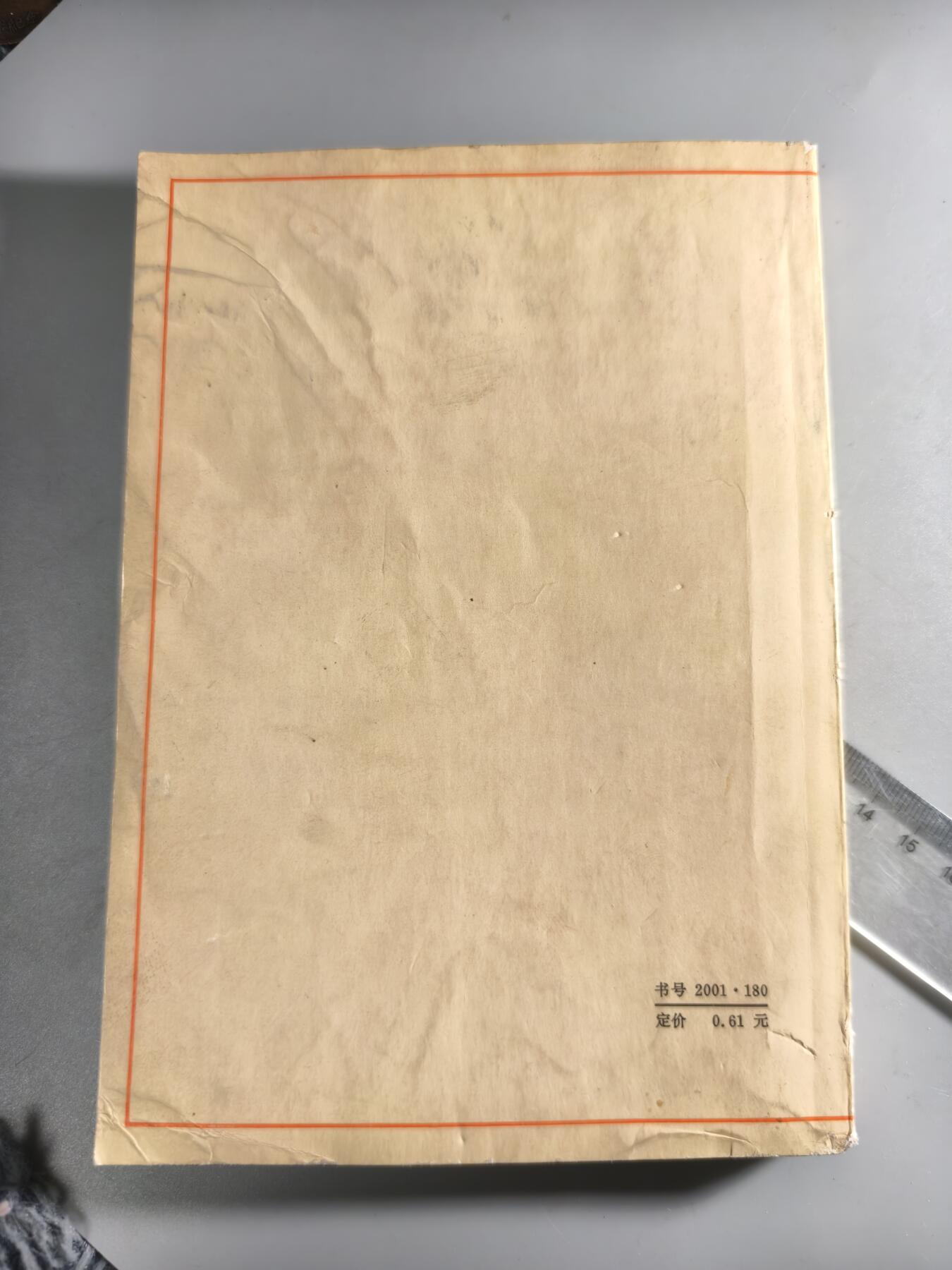 十二期新疆小崔一钱币杂件旧书拍卖