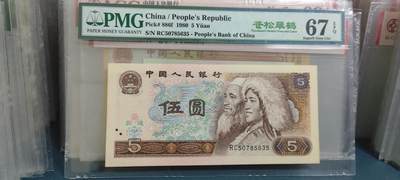 品味人生 65 - 85中文标苍松翠鹤一张PMG67